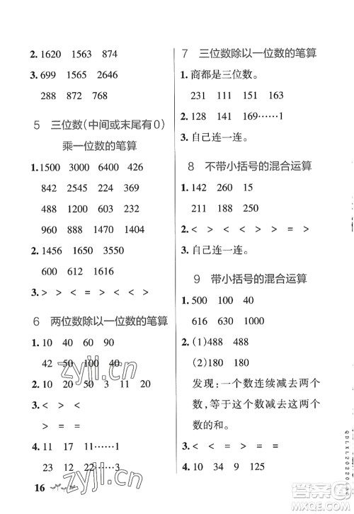 辽宁教育出版社2022PASS小学学霸作业本三年级数学上册QD青岛版山东专版答案