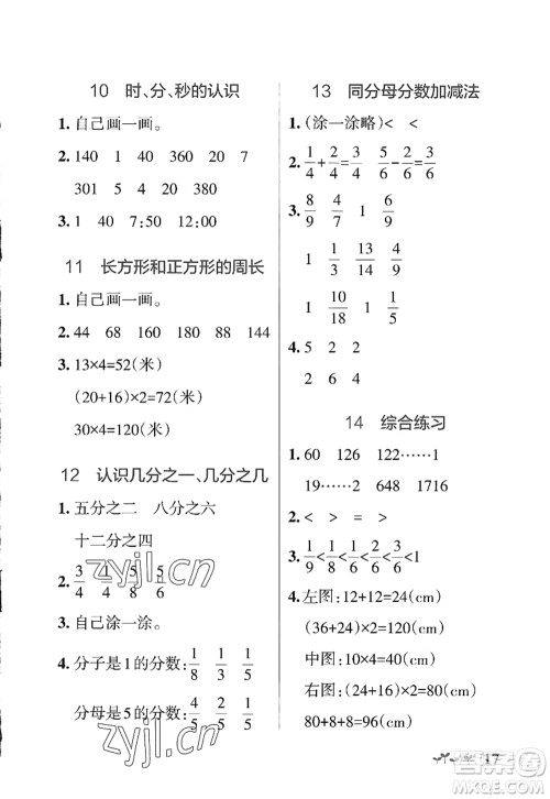 辽宁教育出版社2022PASS小学学霸作业本三年级数学上册QD青岛版山东专版答案 辽宁教育出版社2022PASS小学学霸作业本三年级数学上册QD青岛版山东专版答案