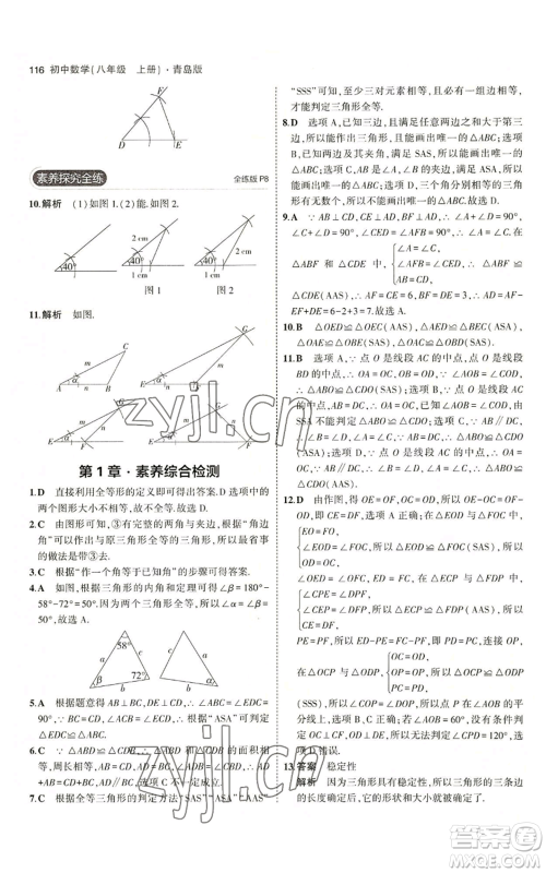 首都师范大学出版社2023年5年中考3年模拟八年级上册数学青岛版参考答案 首都师范大学出版社2023年5年中考3年模拟八年级上册数学青岛版参考答案