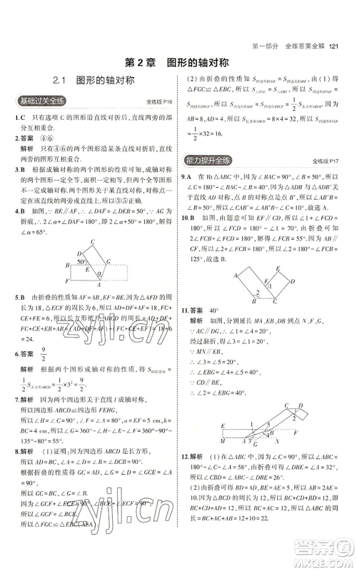 首都师范大学出版社2023年5年中考3年模拟八年级上册数学青岛版参考答案 首都师范大学出版社2023年5年中考3年模拟八年级上册数学青岛版参考答案