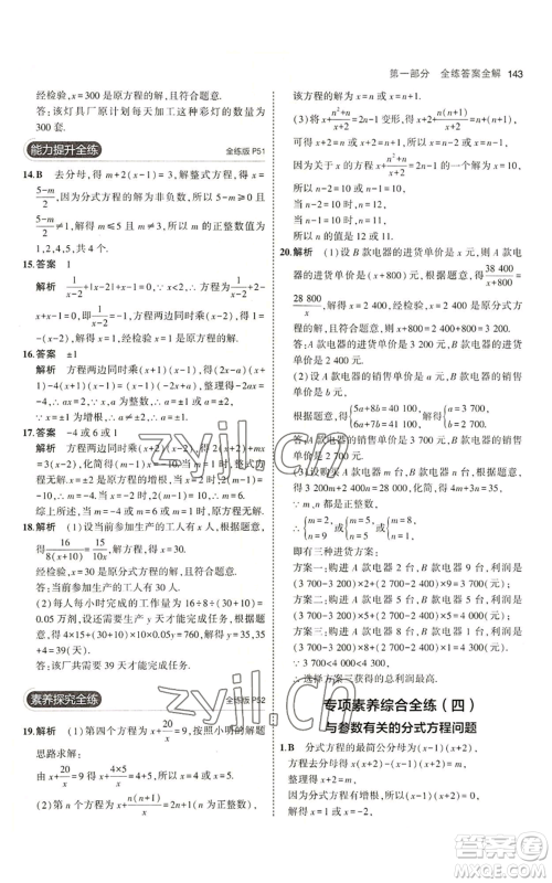 首都师范大学出版社2023年5年中考3年模拟八年级上册数学青岛版参考答案 首都师范大学出版社2023年5年中考3年模拟八年级上册数学青岛版参考答案