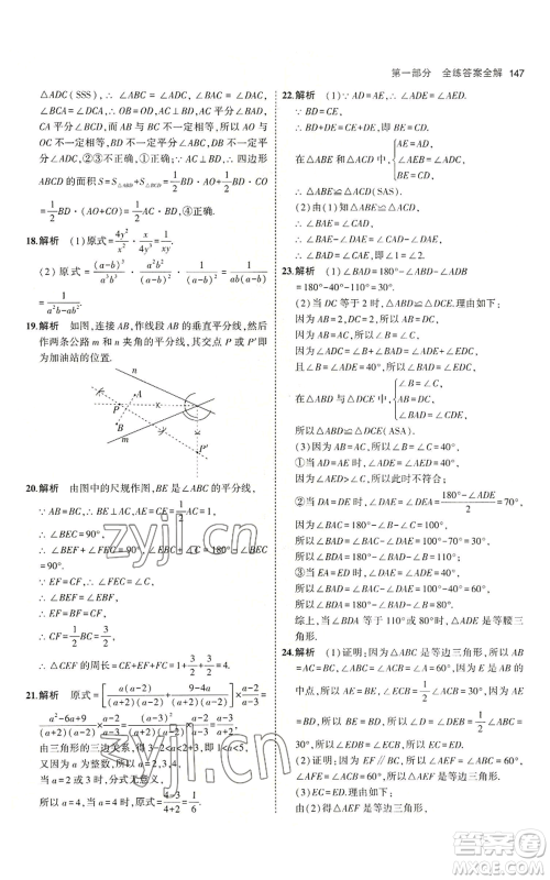 首都师范大学出版社2023年5年中考3年模拟八年级上册数学青岛版参考答案 首都师范大学出版社2023年5年中考3年模拟八年级上册数学青岛版参考答案