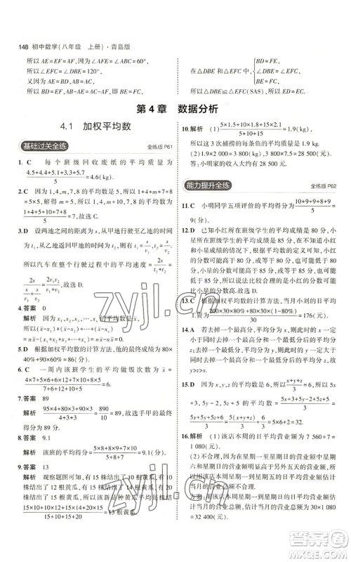 首都师范大学出版社2023年5年中考3年模拟八年级上册数学青岛版参考答案 首都师范大学出版社2023年5年中考3年模拟八年级上册数学青岛版参考答案