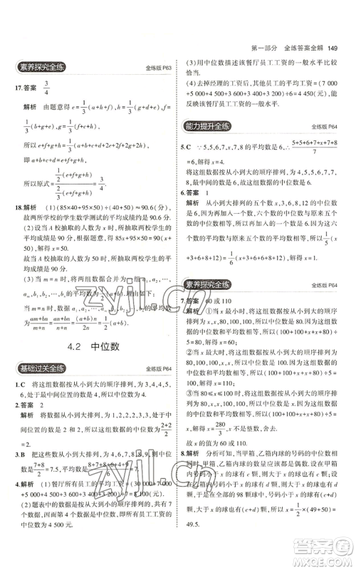 首都师范大学出版社2023年5年中考3年模拟八年级上册数学青岛版参考答案