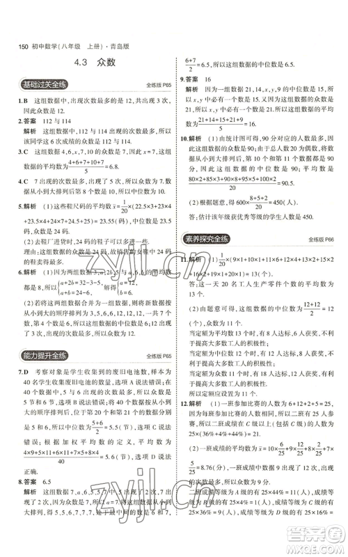 首都师范大学出版社2023年5年中考3年模拟八年级上册数学青岛版参考答案 首都师范大学出版社2023年5年中考3年模拟八年级上册数学青岛版参考答案