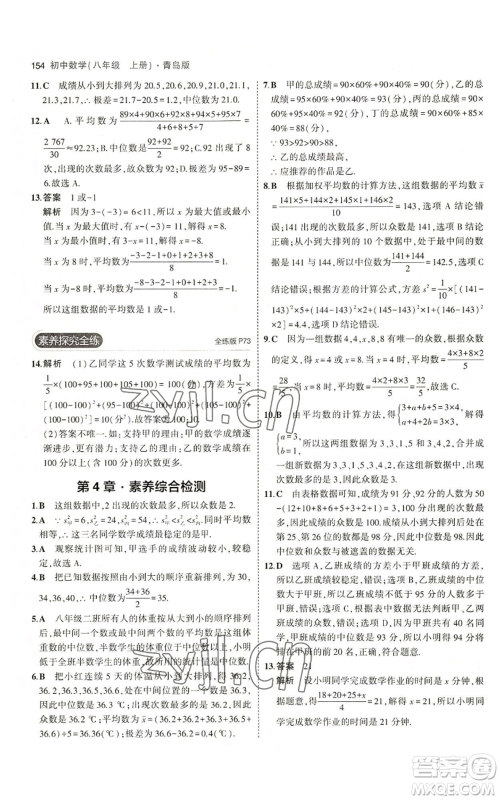 首都师范大学出版社2023年5年中考3年模拟八年级上册数学青岛版参考答案