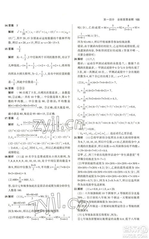 首都师范大学出版社2023年5年中考3年模拟八年级上册数学青岛版参考答案 首都师范大学出版社2023年5年中考3年模拟八年级上册数学青岛版参考答案