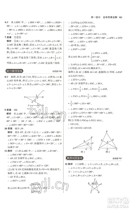 首都师范大学出版社2023年5年中考3年模拟八年级上册数学青岛版参考答案 首都师范大学出版社2023年5年中考3年模拟八年级上册数学青岛版参考答案