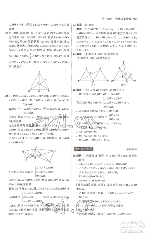 首都师范大学出版社2023年5年中考3年模拟八年级上册数学青岛版参考答案 首都师范大学出版社2023年5年中考3年模拟八年级上册数学青岛版参考答案