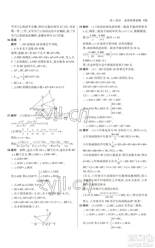 首都师范大学出版社2023年5年中考3年模拟八年级上册数学青岛版参考答案