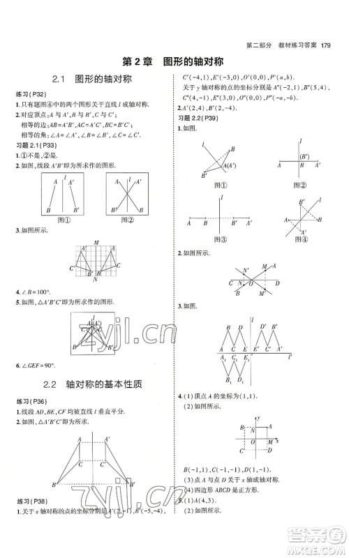 首都师范大学出版社2023年5年中考3年模拟八年级上册数学青岛版参考答案