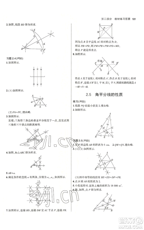 首都师范大学出版社2023年5年中考3年模拟八年级上册数学青岛版参考答案 首都师范大学出版社2023年5年中考3年模拟八年级上册数学青岛版参考答案