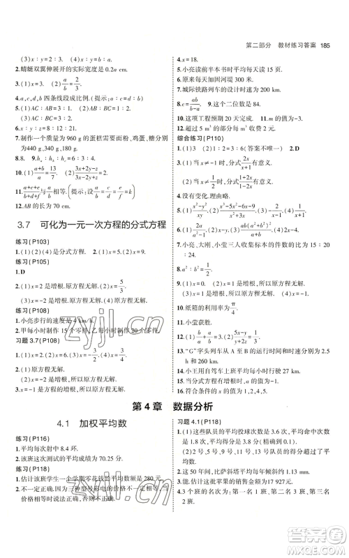 首都师范大学出版社2023年5年中考3年模拟八年级上册数学青岛版参考答案 首都师范大学出版社2023年5年中考3年模拟八年级上册数学青岛版参考答案