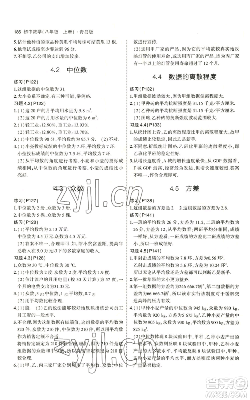 首都师范大学出版社2023年5年中考3年模拟八年级上册数学青岛版参考答案 首都师范大学出版社2023年5年中考3年模拟八年级上册数学青岛版参考答案
