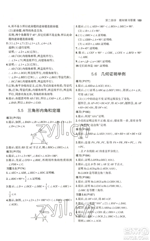 首都师范大学出版社2023年5年中考3年模拟八年级上册数学青岛版参考答案