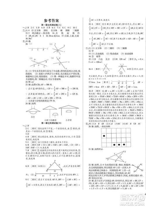 河北大学出版社2022黄冈全优AB卷数学七年级上册青岛版答案