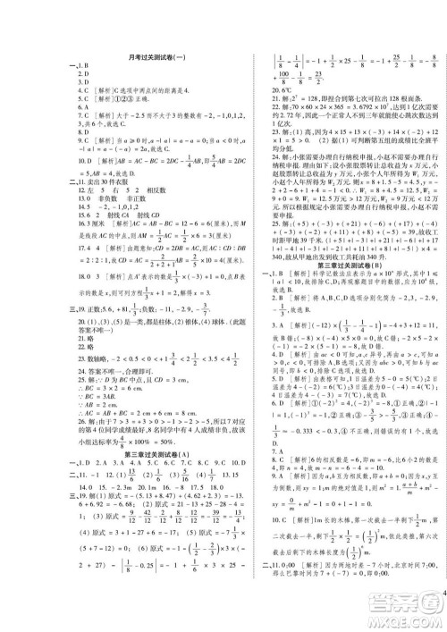 河北大学出版社2022黄冈全优AB卷数学七年级上册青岛版答案