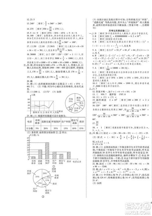 河北大学出版社2022黄冈全优AB卷数学七年级上册青岛版答案