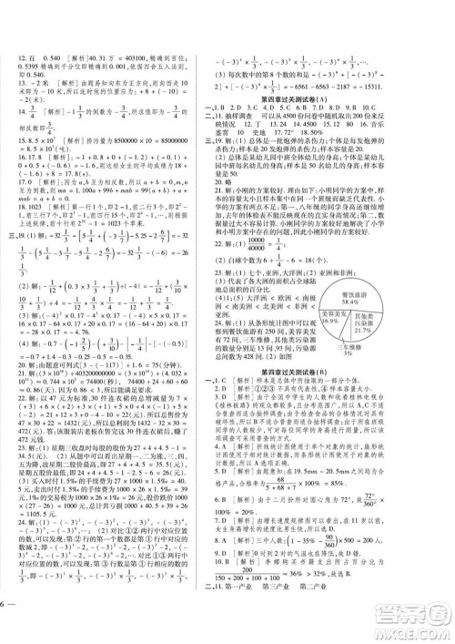 河北大学出版社2022黄冈全优AB卷数学七年级上册青岛版答案