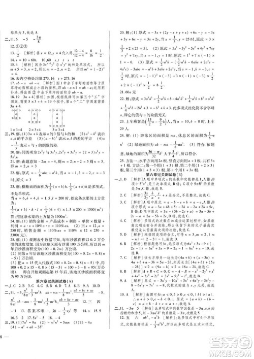 河北大学出版社2022黄冈全优AB卷数学七年级上册青岛版答案