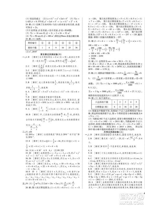 河北大学出版社2022黄冈全优AB卷数学七年级上册青岛版答案