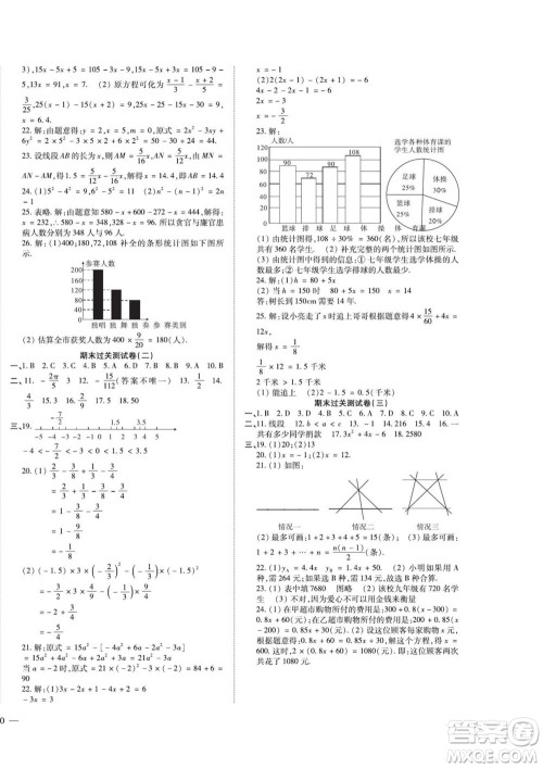 河北大学出版社2022黄冈全优AB卷数学七年级上册青岛版答案