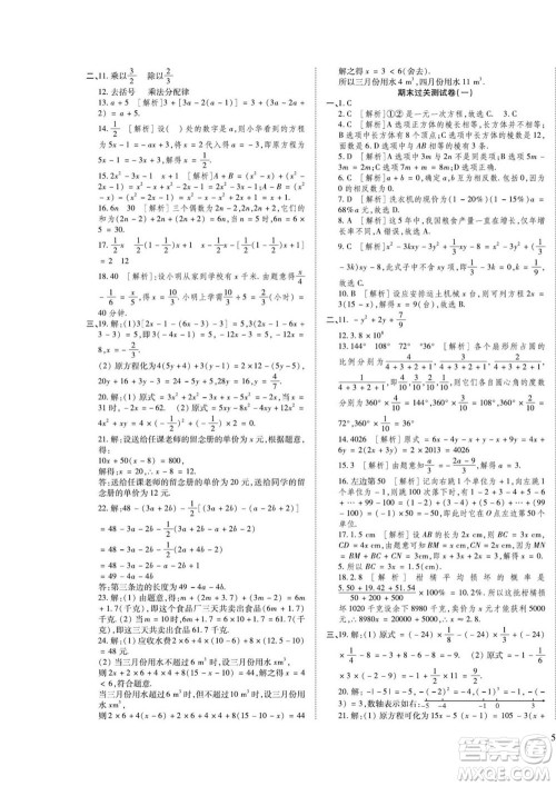 河北大学出版社2022黄冈全优AB卷数学七年级上册青岛版答案