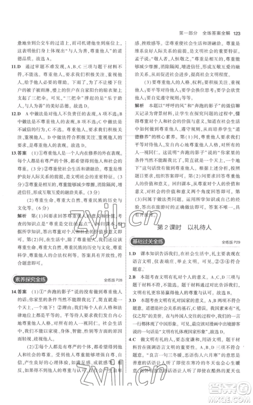 教育科学出版社2023年5年中考3年模拟八年级上册道德与法治人教版参考答案 教育科学出版社2023年5年中考3年模拟八年级上册道德与法治人教版参考答案