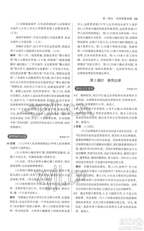 教育科学出版社2023年5年中考3年模拟八年级上册道德与法治人教版参考答案 教育科学出版社2023年5年中考3年模拟八年级上册道德与法治人教版参考答案