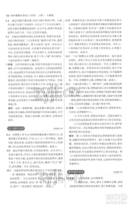 教育科学出版社2023年5年中考3年模拟八年级上册道德与法治人教版参考答案 教育科学出版社2023年5年中考3年模拟八年级上册道德与法治人教版参考答案