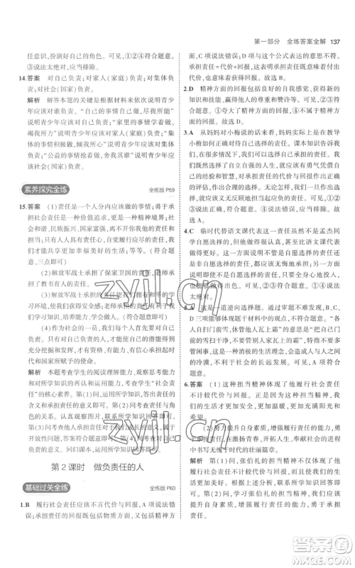 教育科学出版社2023年5年中考3年模拟八年级上册道德与法治人教版参考答案 教育科学出版社2023年5年中考3年模拟八年级上册道德与法治人教版参考答案