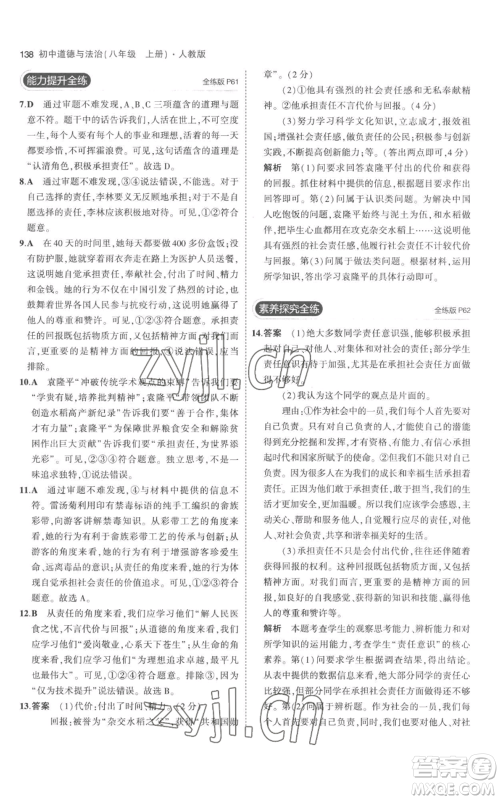 教育科学出版社2023年5年中考3年模拟八年级上册道德与法治人教版参考答案 教育科学出版社2023年5年中考3年模拟八年级上册道德与法治人教版参考答案