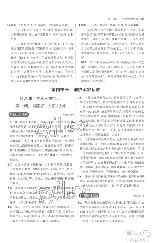 教育科学出版社2023年5年中考3年模拟八年级上册道德与法治人教版参考答案 教育科学出版社2023年5年中考3年模拟八年级上册道德与法治人教版参考答案