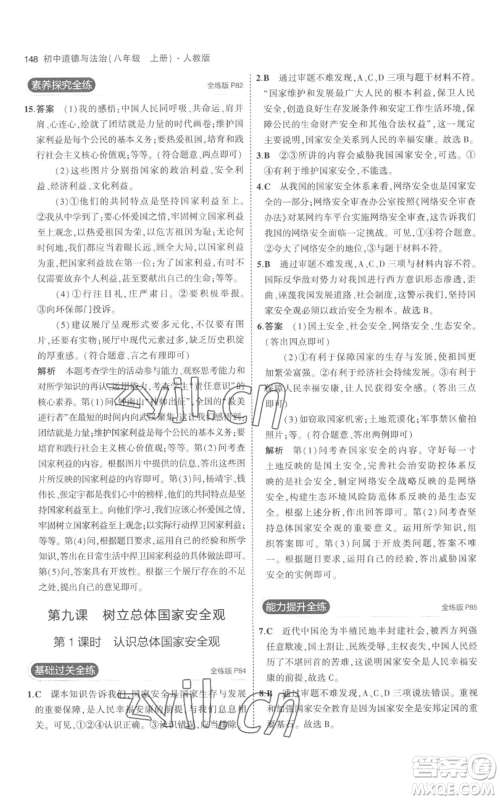教育科学出版社2023年5年中考3年模拟八年级上册道德与法治人教版参考答案 教育科学出版社2023年5年中考3年模拟八年级上册道德与法治人教版参考答案