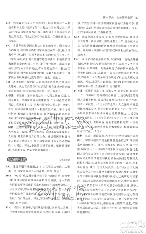 教育科学出版社2023年5年中考3年模拟八年级上册道德与法治人教版参考答案 教育科学出版社2023年5年中考3年模拟八年级上册道德与法治人教版参考答案
