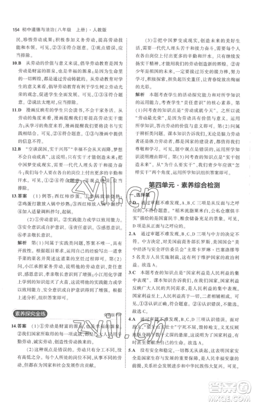 教育科学出版社2023年5年中考3年模拟八年级上册道德与法治人教版参考答案 教育科学出版社2023年5年中考3年模拟八年级上册道德与法治人教版参考答案