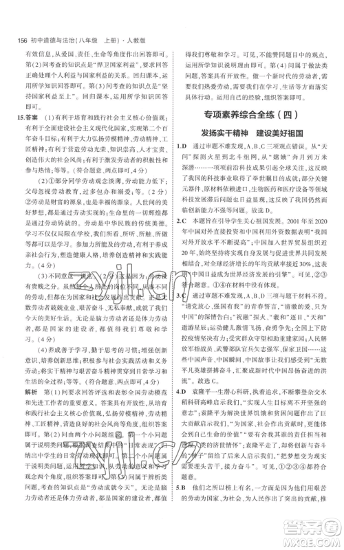 教育科学出版社2023年5年中考3年模拟八年级上册道德与法治人教版参考答案 教育科学出版社2023年5年中考3年模拟八年级上册道德与法治人教版参考答案