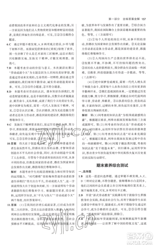 教育科学出版社2023年5年中考3年模拟八年级上册道德与法治人教版参考答案 教育科学出版社2023年5年中考3年模拟八年级上册道德与法治人教版参考答案