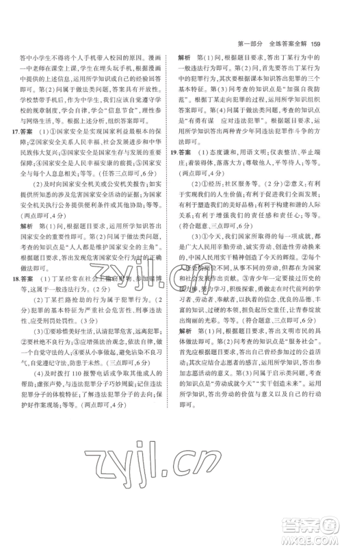 教育科学出版社2023年5年中考3年模拟八年级上册道德与法治人教版参考答案 教育科学出版社2023年5年中考3年模拟八年级上册道德与法治人教版参考答案