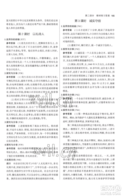 教育科学出版社2023年5年中考3年模拟八年级上册道德与法治人教版参考答案 教育科学出版社2023年5年中考3年模拟八年级上册道德与法治人教版参考答案