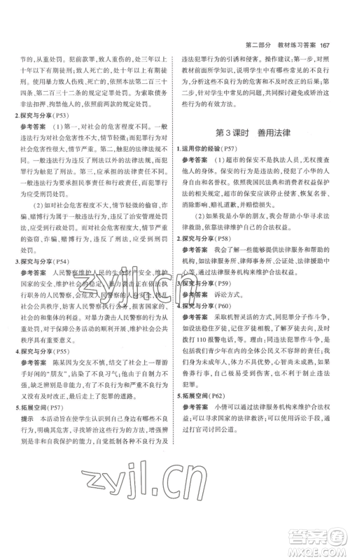教育科学出版社2023年5年中考3年模拟八年级上册道德与法治人教版参考答案 教育科学出版社2023年5年中考3年模拟八年级上册道德与法治人教版参考答案