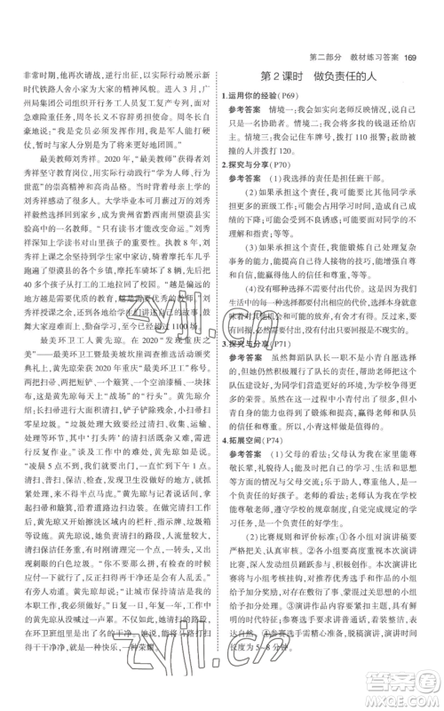 教育科学出版社2023年5年中考3年模拟八年级上册道德与法治人教版参考答案 教育科学出版社2023年5年中考3年模拟八年级上册道德与法治人教版参考答案