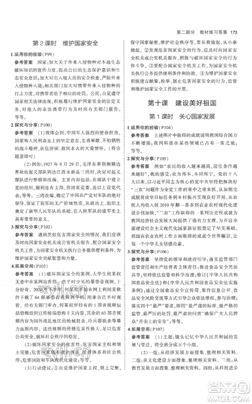 教育科学出版社2023年5年中考3年模拟八年级上册道德与法治人教版参考答案 教育科学出版社2023年5年中考3年模拟八年级上册道德与法治人教版参考答案