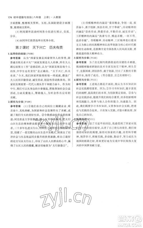 教育科学出版社2023年5年中考3年模拟八年级上册道德与法治人教版参考答案 教育科学出版社2023年5年中考3年模拟八年级上册道德与法治人教版参考答案