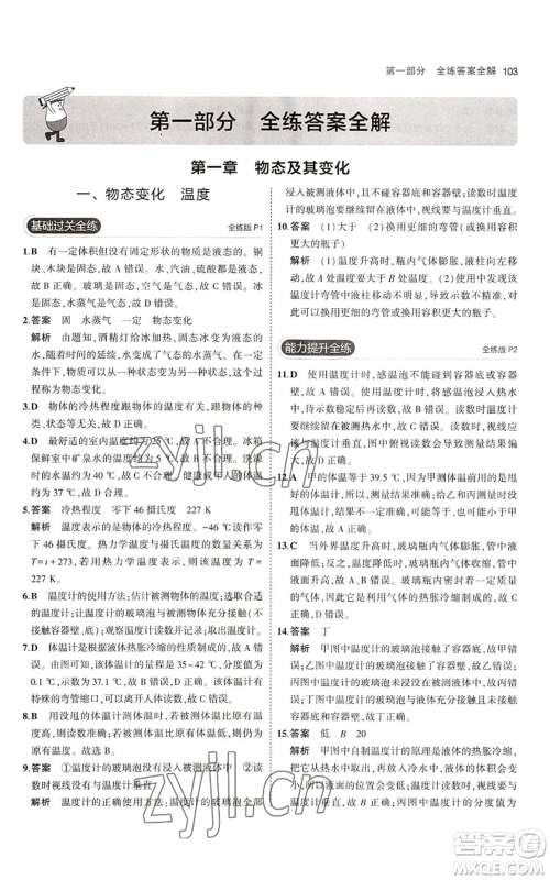 教育科学出版社2023年5年中考3年模拟八年级上册物理北师大版参考答案