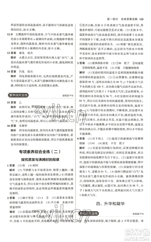教育科学出版社2023年5年中考3年模拟八年级上册物理北师大版参考答案 教育科学出版社2023年5年中考3年模拟八年级上册物理北师大版参考答案