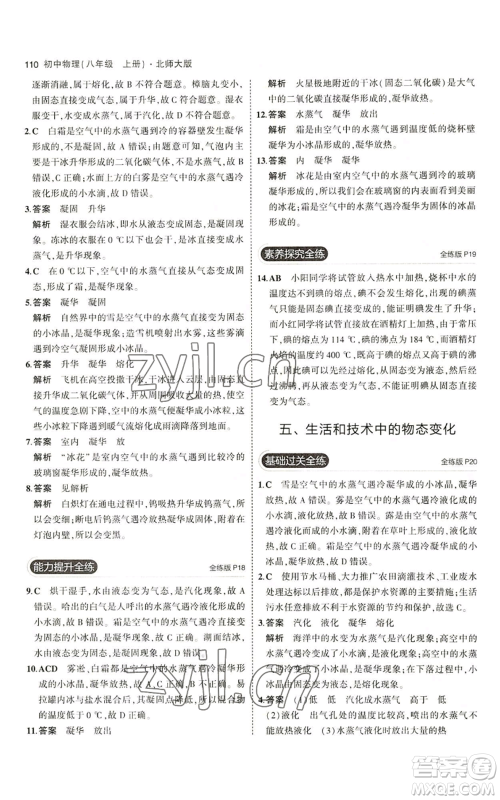 教育科学出版社2023年5年中考3年模拟八年级上册物理北师大版参考答案 教育科学出版社2023年5年中考3年模拟八年级上册物理北师大版参考答案