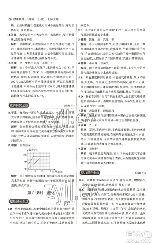 教育科学出版社2023年5年中考3年模拟八年级上册物理北师大版参考答案