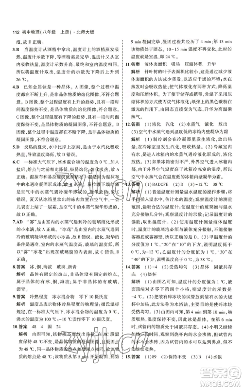 教育科学出版社2023年5年中考3年模拟八年级上册物理北师大版参考答案 教育科学出版社2023年5年中考3年模拟八年级上册物理北师大版参考答案