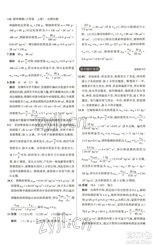 教育科学出版社2023年5年中考3年模拟八年级上册物理北师大版参考答案